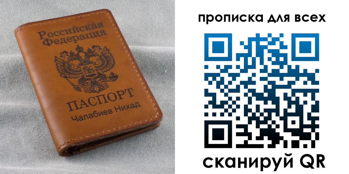 прописка в Северодвинске