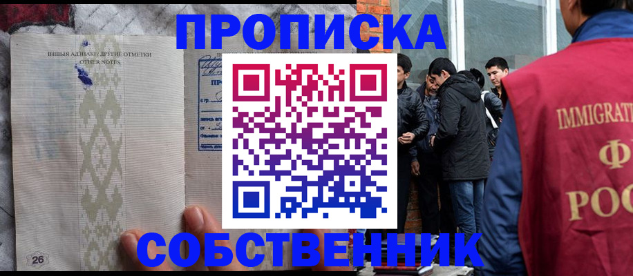 прописка от собственника в Северодвинске